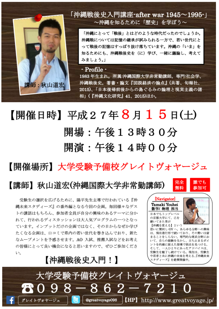 沖縄戦