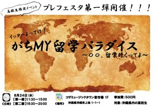 普通紙版がちMyフライヤー-1_1