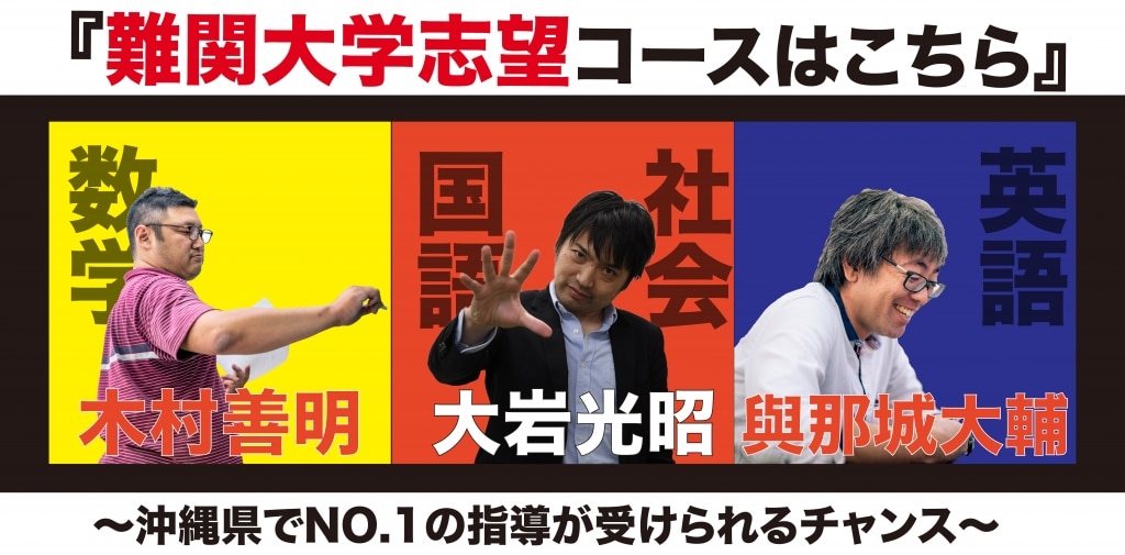 難関大学クラス-1024x505.jpg