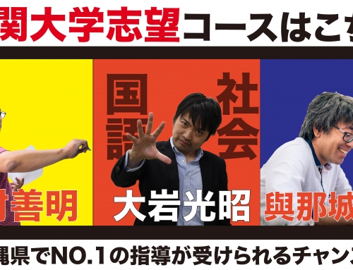 難関大学志望者必見〜GV二次記述クラススタート〜