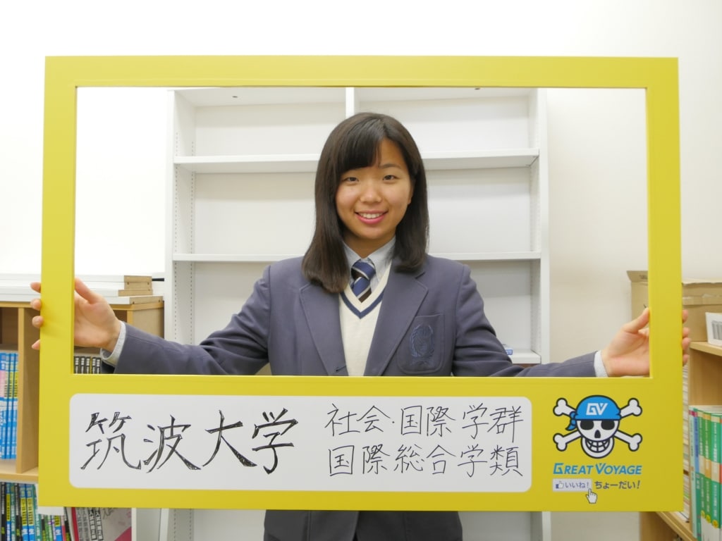 筑波大学 国際学類 合格 那覇国際高校３ 武田 萌さん 沖縄県那覇市で予備校を探すなら大学受験予備校グレイトヴォヤージュ