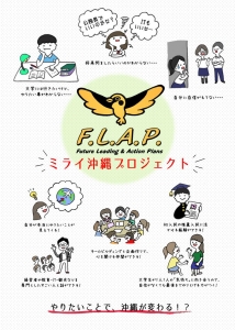 FLAPチラシ完成版_1