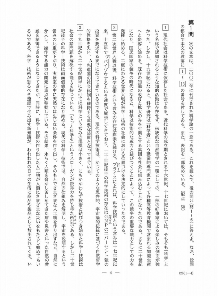 2017年センター国語 第一問(評論)解説 | 沖縄県那覇市で予備校を