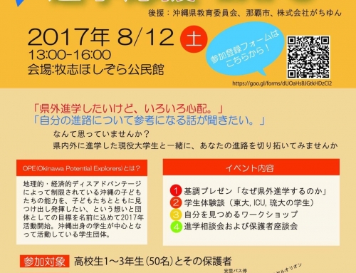 県外進学への疑問を解決！？