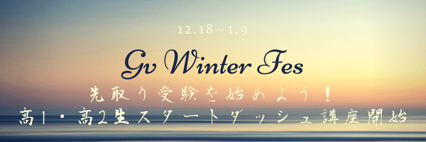 Gv Winter Fes