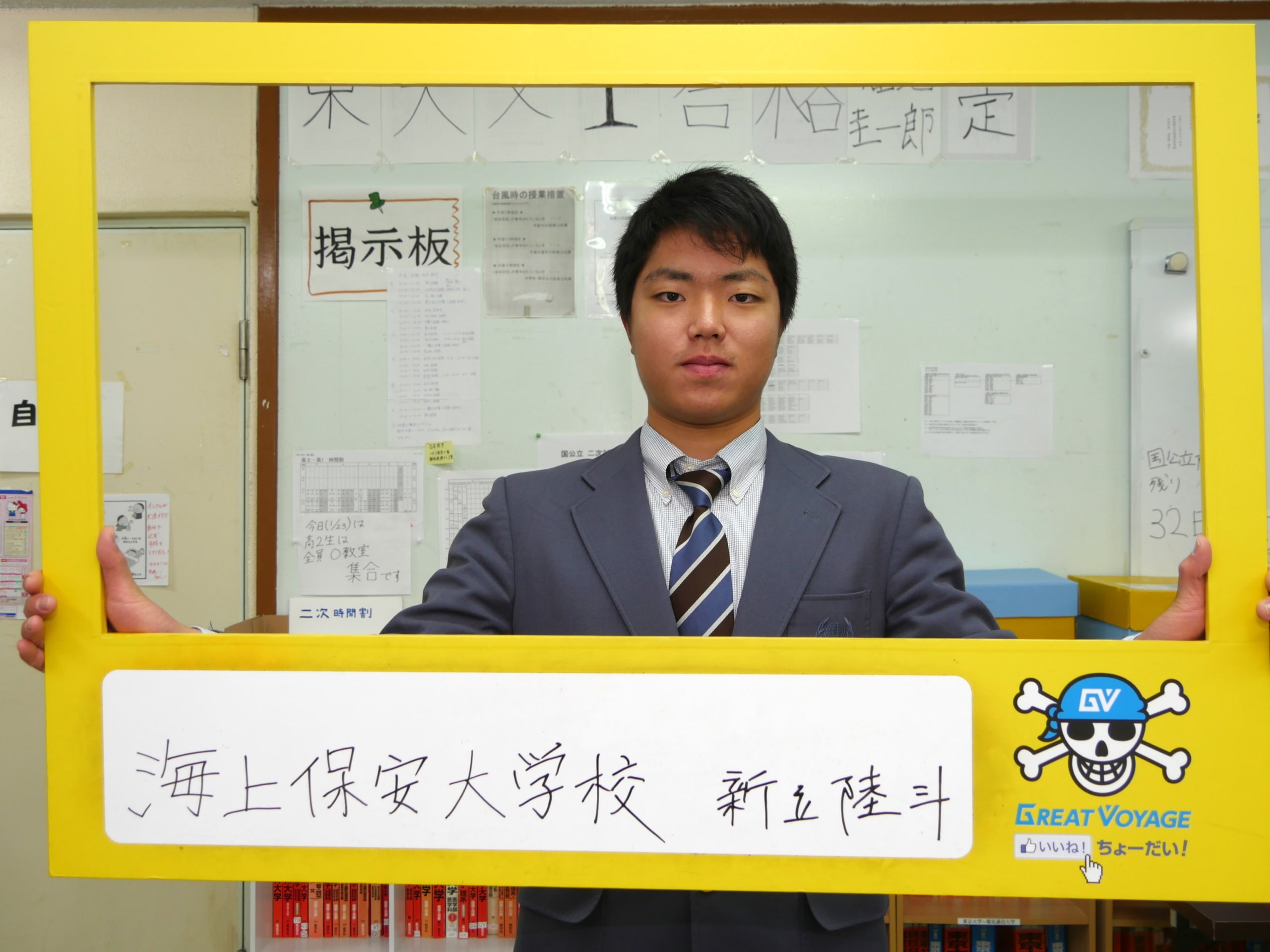 海上保安大学校 合格 那覇国際高校3年 新立陸斗さん 沖縄県那覇市で予備校を探すなら大学受験予備校グレイトヴォヤージュ 海上保安大学校 合格 那覇国際高校3年 新立陸斗さん 沖縄県那覇市で予備校を探すなら大学受験予備校グレイトヴォヤージュ