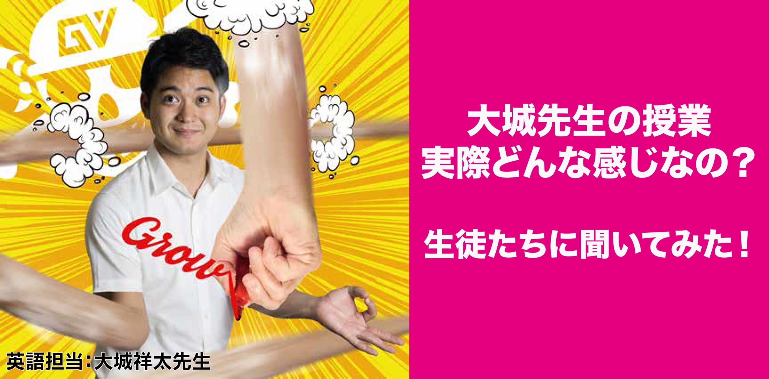 大城先生の授業を覗いてみよう Gv英語 沖縄県那覇市で予備校を探すなら大学受験予備校グレイトヴォヤージュ