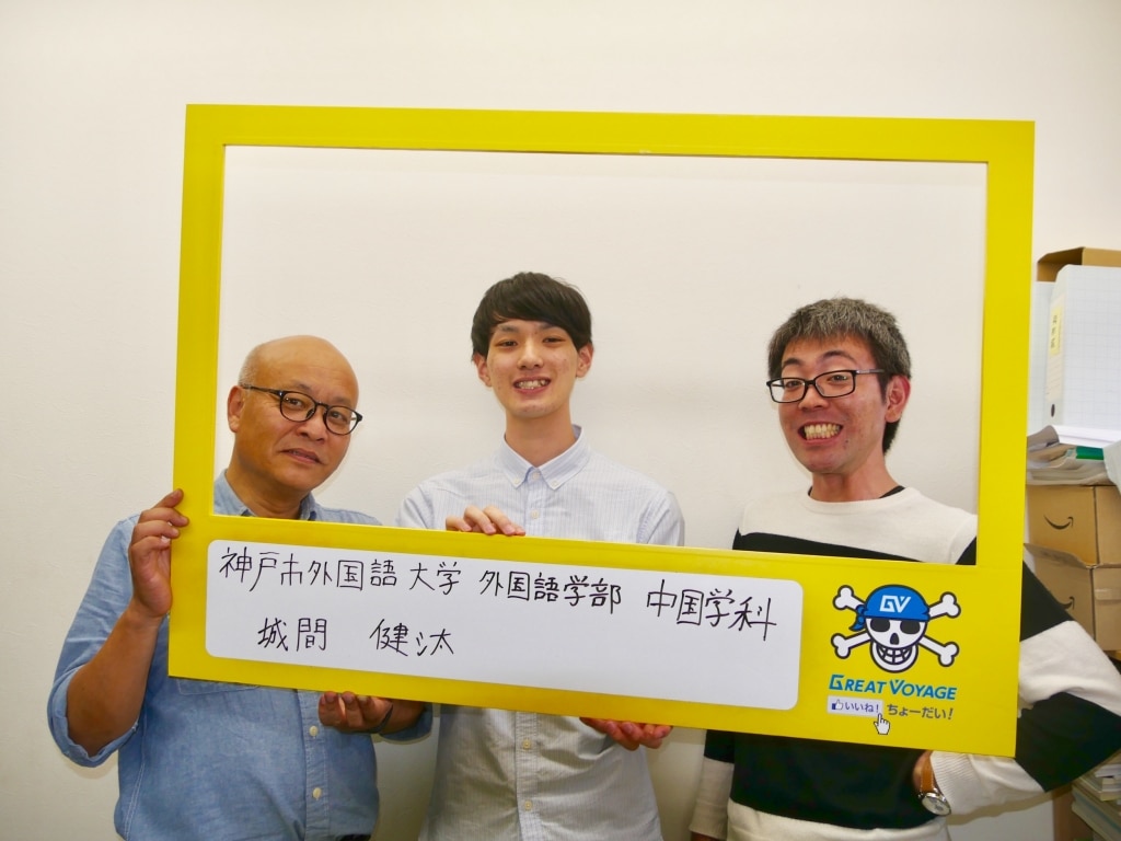 神戸市外国語大学 外国語学部 中国学科 合格 那覇高校出身 城間健汰さん 沖縄県那覇市で予備校を探すなら大学受験予備校グレイトヴォヤージュ