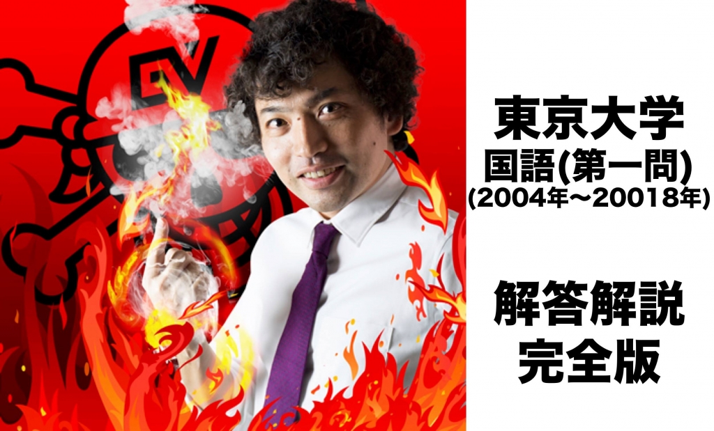 東大国語完全版-1024x619.jpg