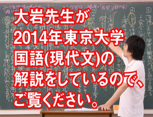 東京大学国語(現代文)過去問２０１４年[第一問設問３]の解説講義