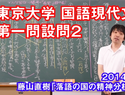 東京大学国語(現代文)過去問２０１４年[第一問設問２]の解説講義