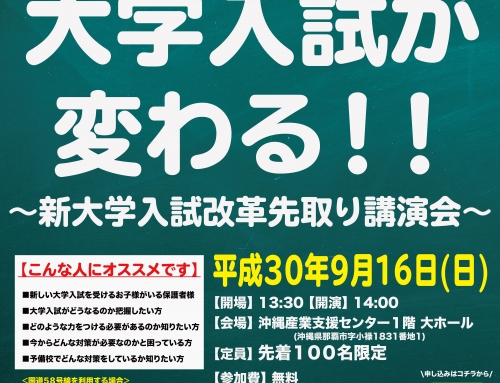 2020年新大学入試、結局これから何をしたら良いの？