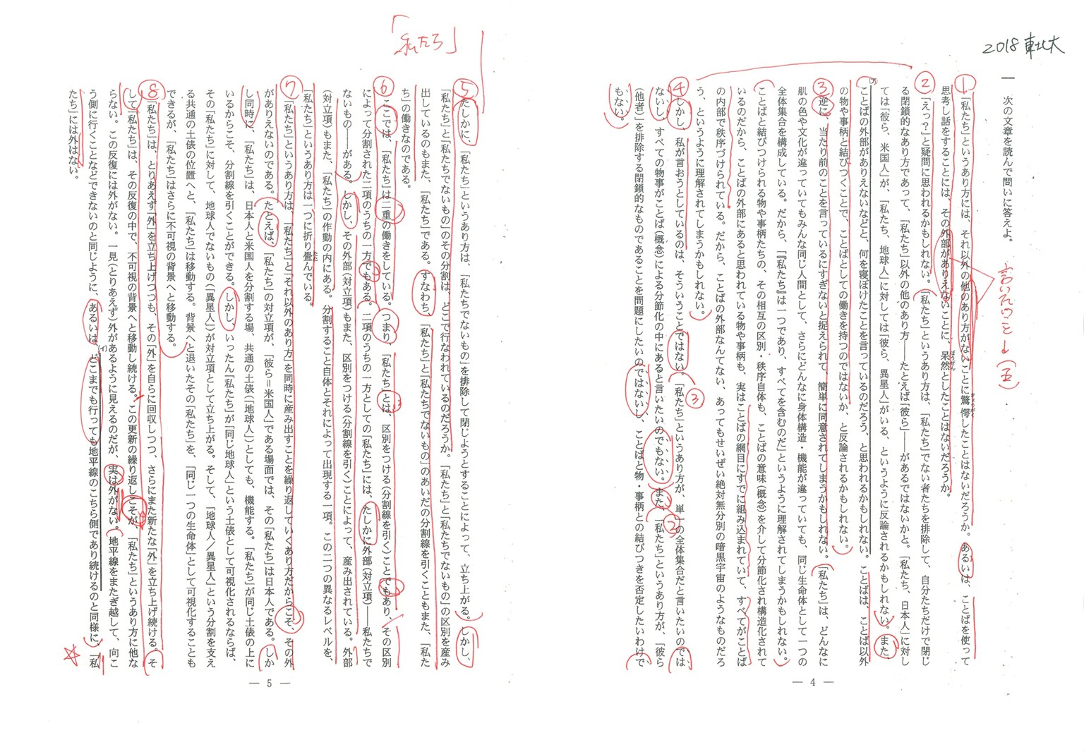 18東北大学 国語 第一問 解答解説 沖縄県那覇市で予備校を探すなら大学受験予備校グレイトヴォヤージュ