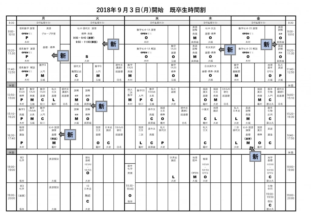 2018時間割其2_ページ_1