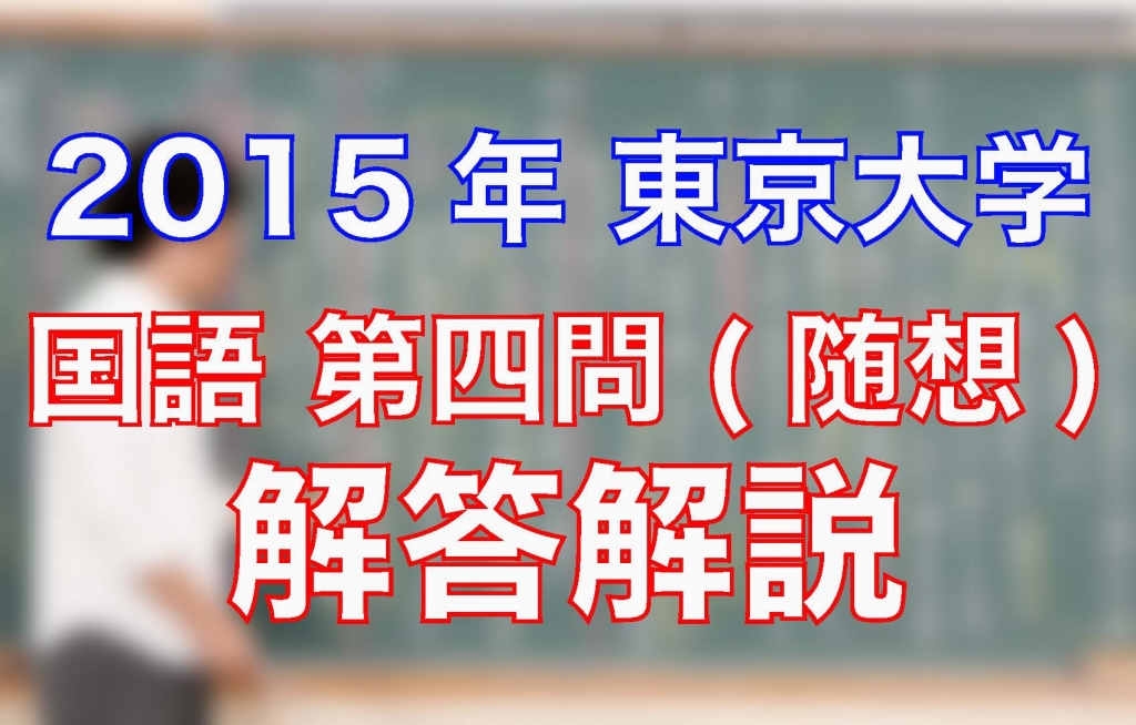 東京大学2015年-1024x654.jpg