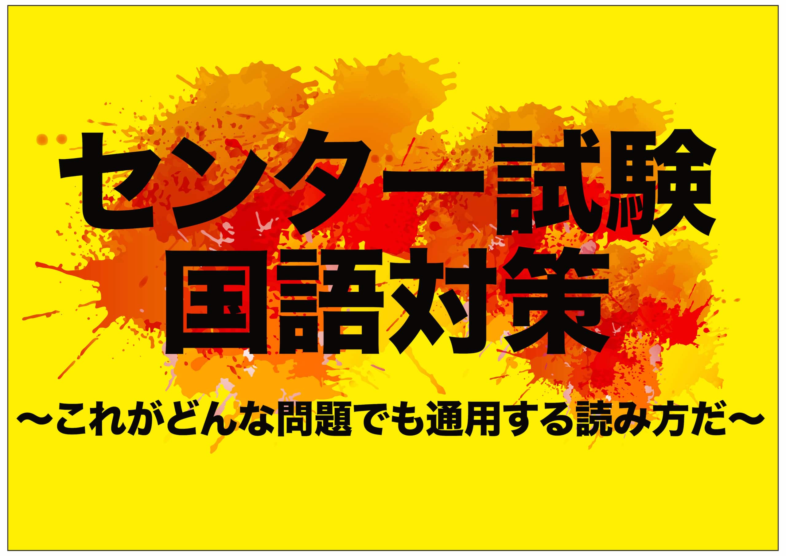 センター国語対策はこちら 12 7更新 沖縄県那覇市で予備校を探すなら大学受験予備校グレイトヴォヤージュ