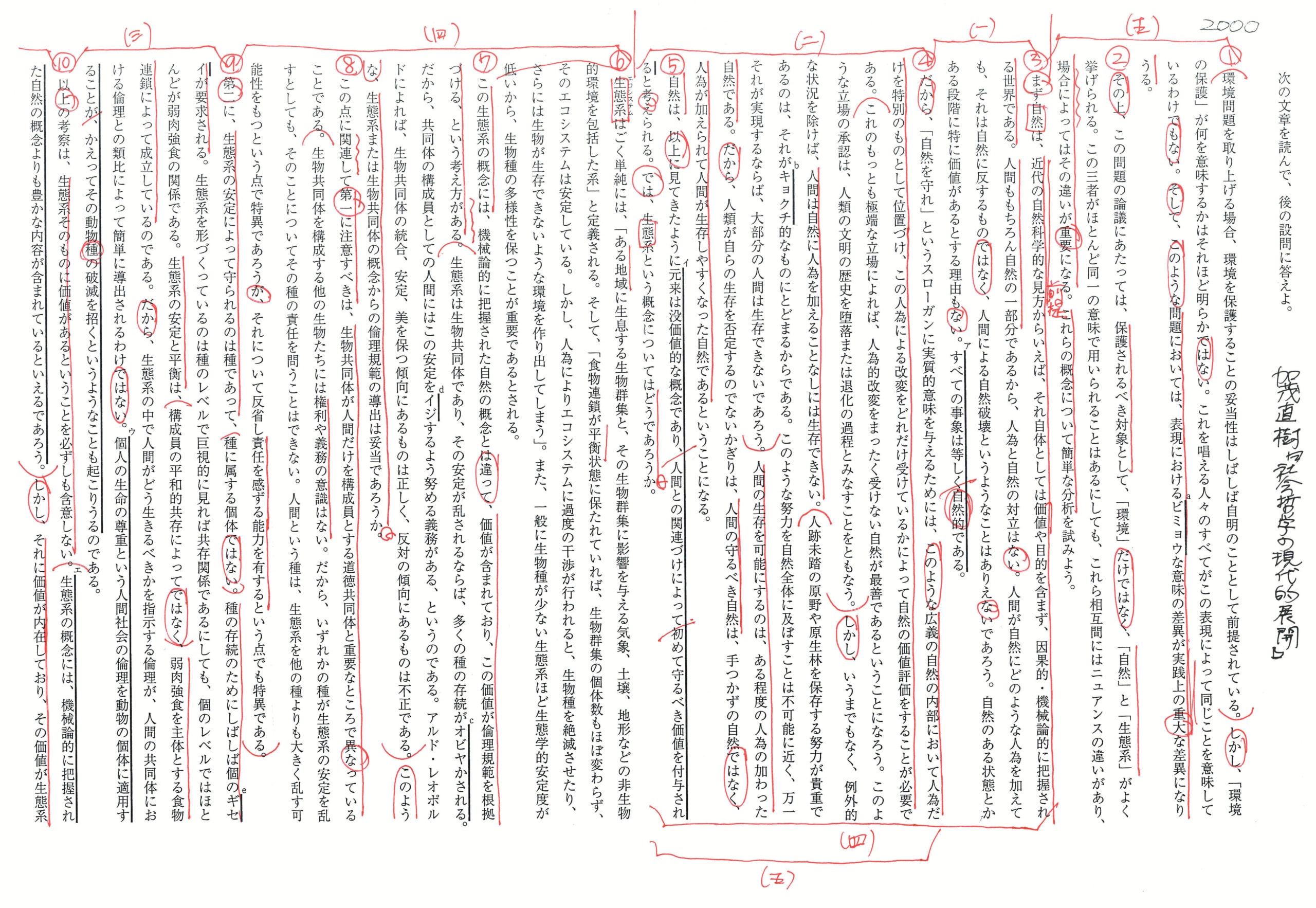 2000東京大学/国語/第一問/問題 | 沖縄県那覇市で予備校を探すなら大学 ...