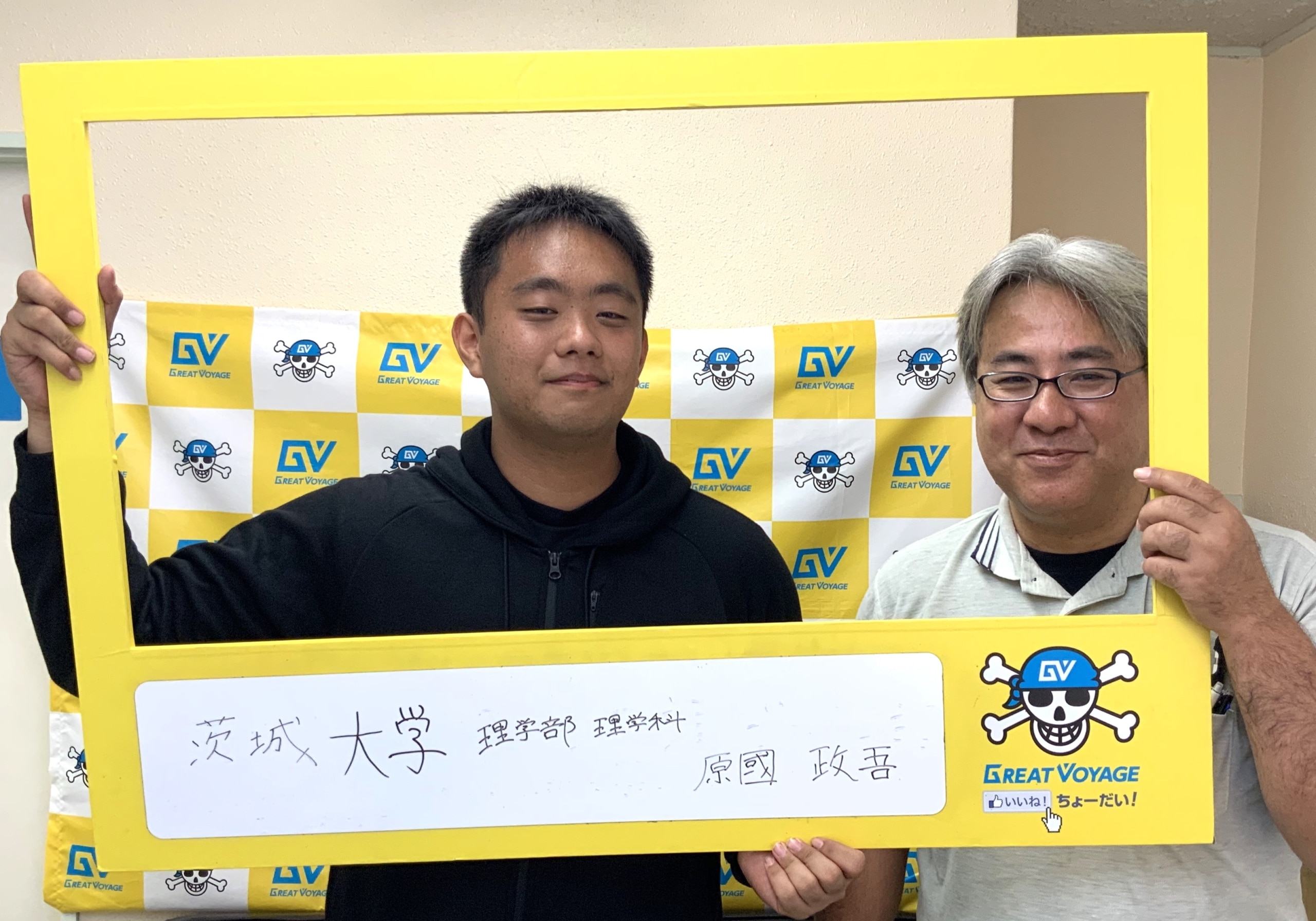茨城大学 理学部 理学科 合格 那覇高校3年 原國 政吾さん 沖縄県那覇市で予備校を探すなら大学受験予備校グレイトヴォヤージュ 茨城大学 理学部 理学科 合格 那覇高校3年 原國 政吾さん 沖縄県那覇市で予備校を探すなら大学受験予備校グレイトヴォヤージュ