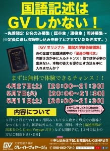 国語記述はGV