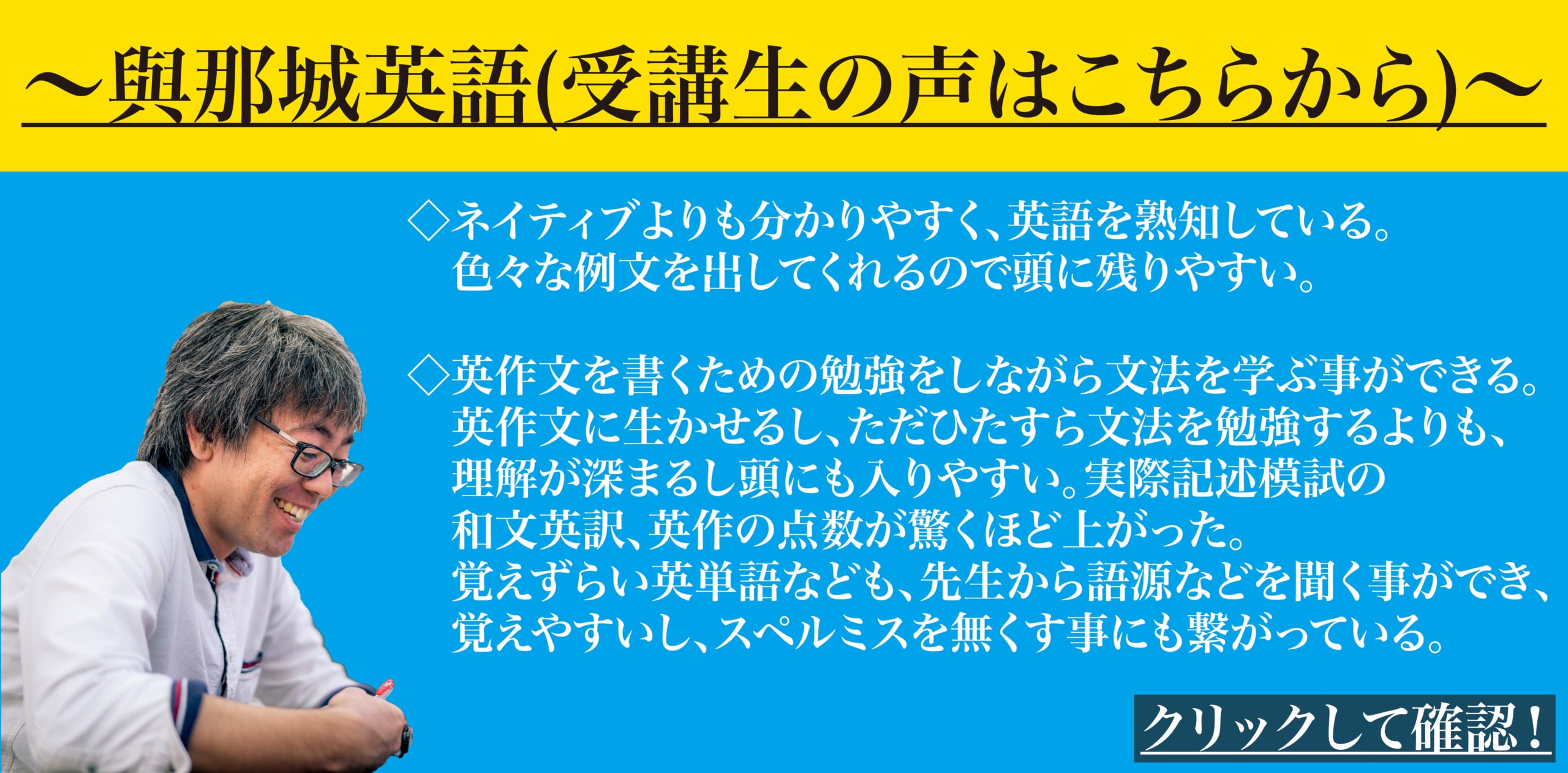 英語 受講生の声 與那城先生 沖縄県那覇市で予備校を探すなら大学受験予備校グレイトヴォヤージュ