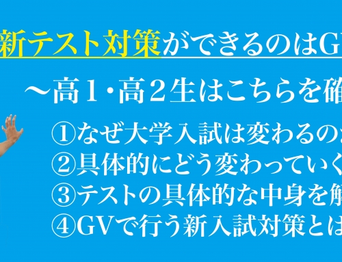 新テスト対策(受講者の声)はこちら