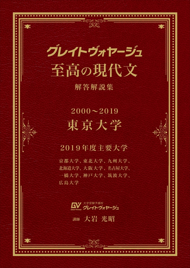 至高の現代文