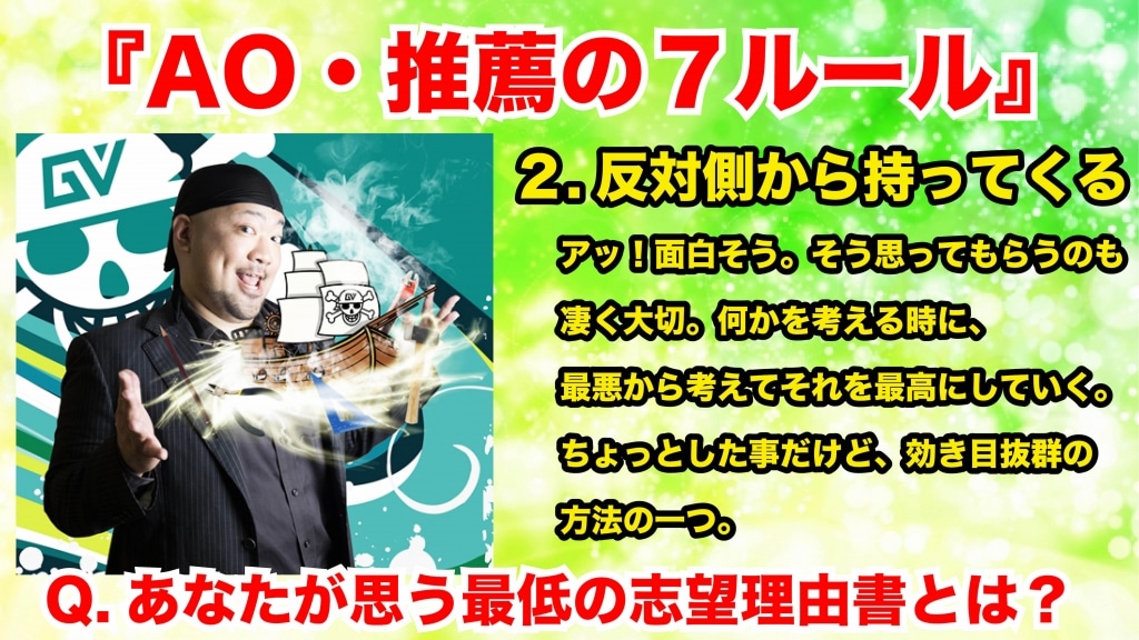 AO推薦7ルール(2)