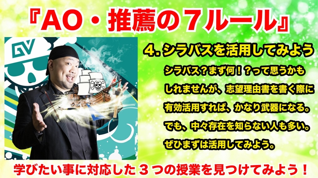 AO推薦7ルール(４)