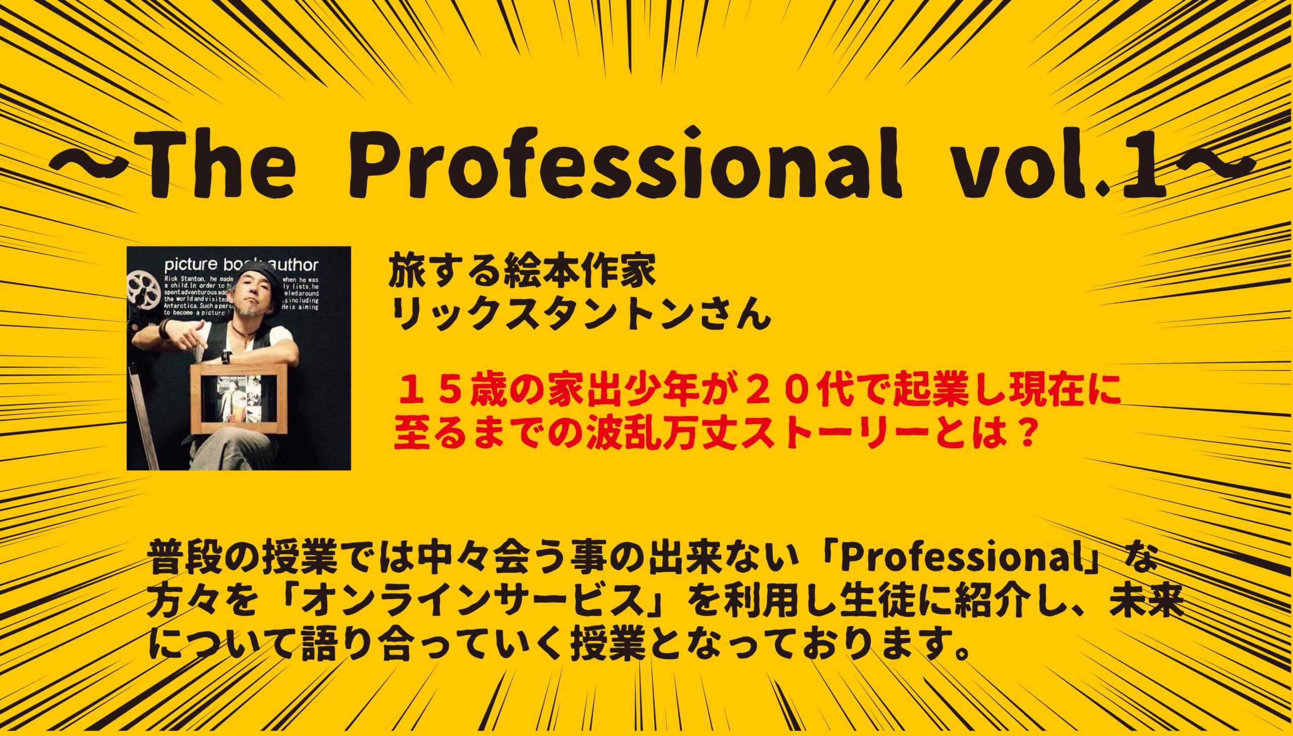 １５歳の家出少年が２０代で起業してからの物語 The Professional Vol 1 沖縄県那覇市で予備校を探すなら大学受験予備校グレイトヴォヤージュ