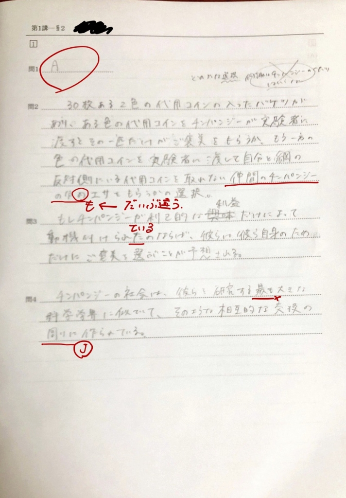 学生英文読解解答