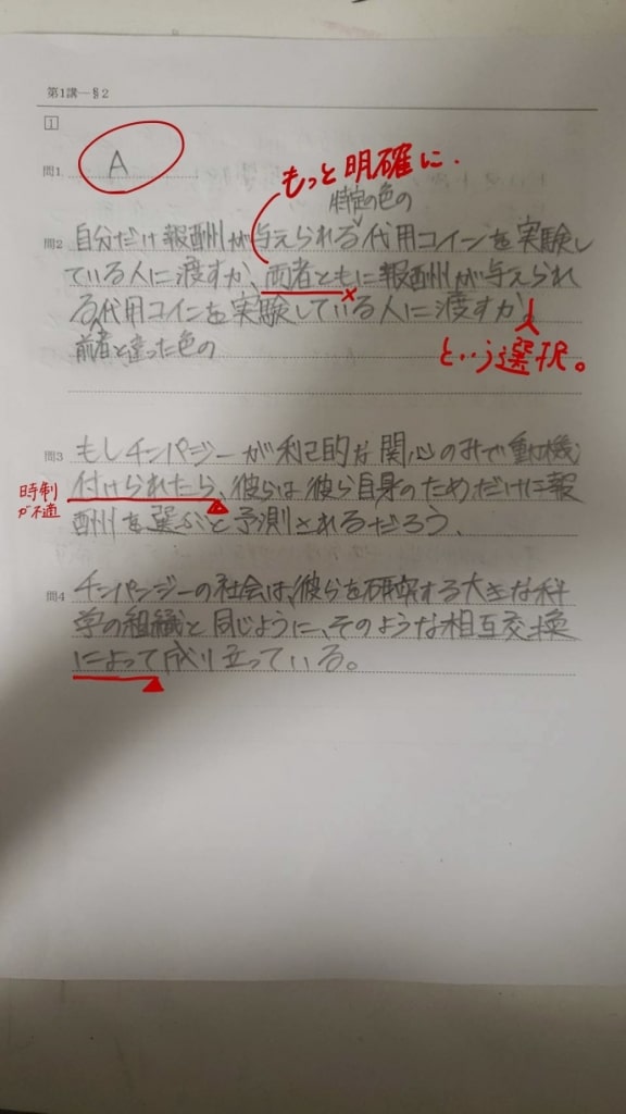 学生英文読解解答②