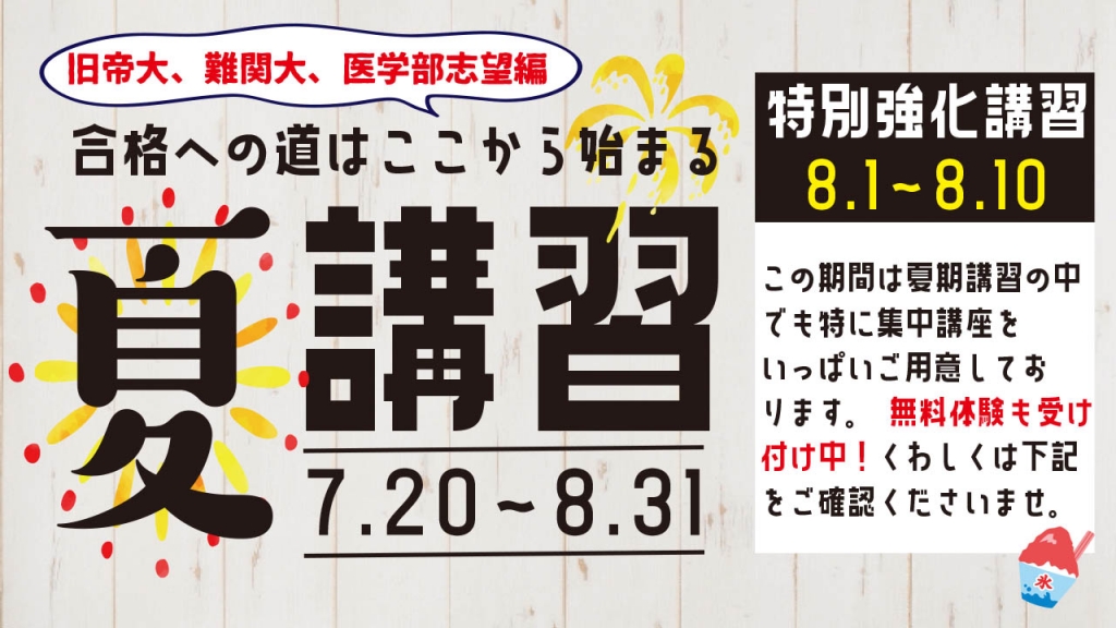難関大学志望者のこれからの戦略 | 沖縄県那覇市で予備校を探すなら