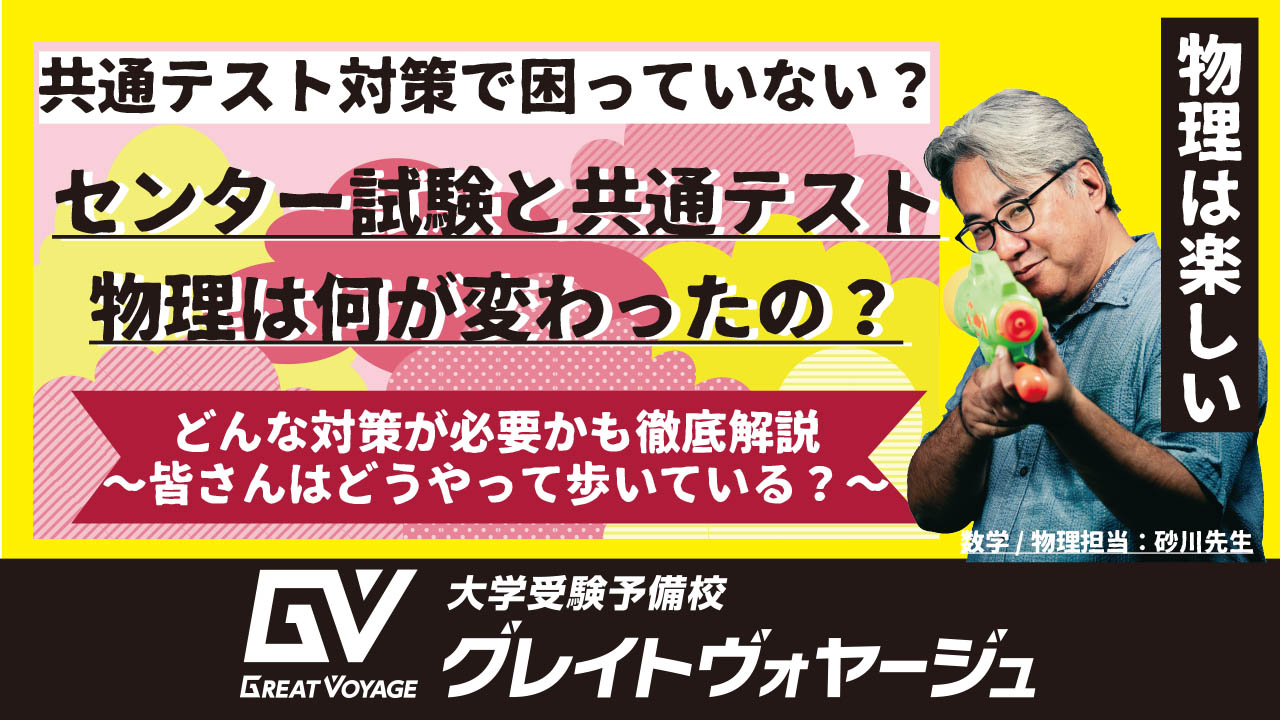 予備校講師による共通テストとセンター試験との比較