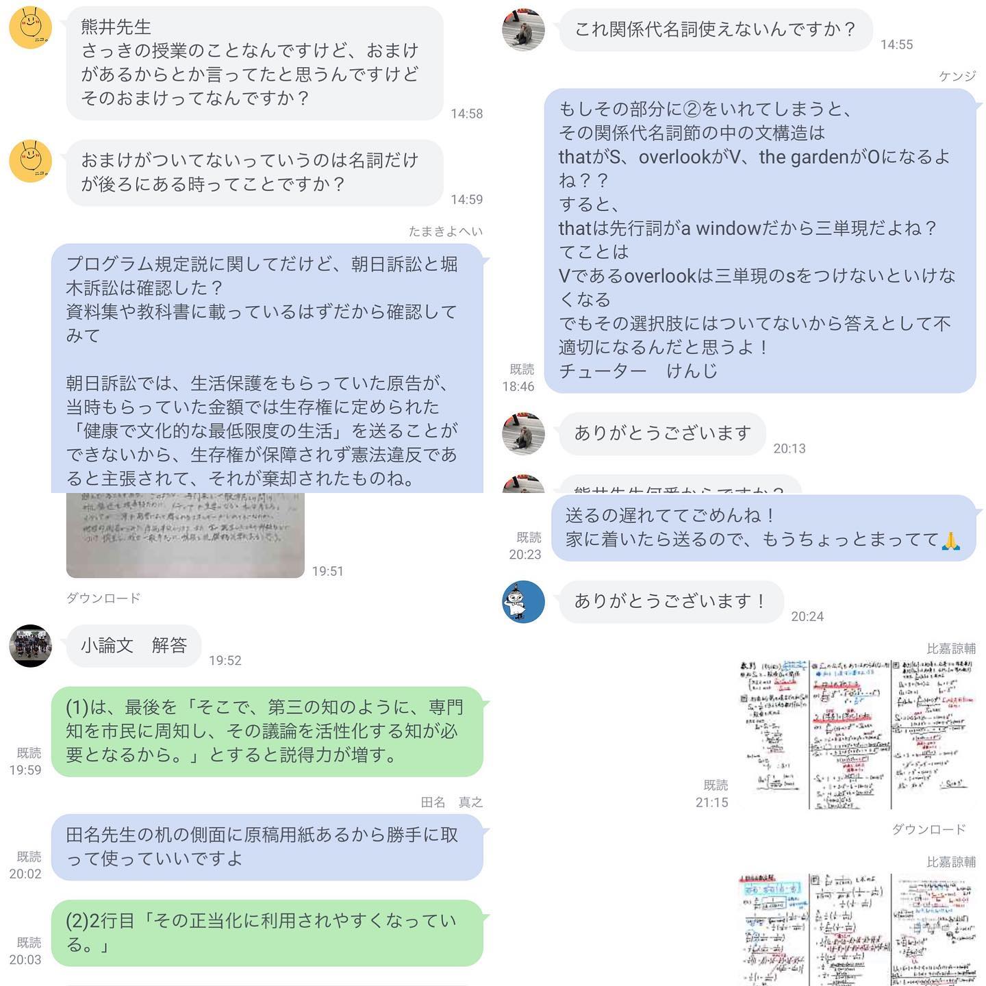 公式ラインによる質問対応に講師が回答中。