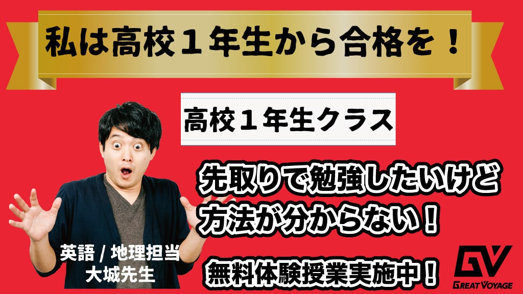 高校１年生クラスの疑問に大城先生が答えます。