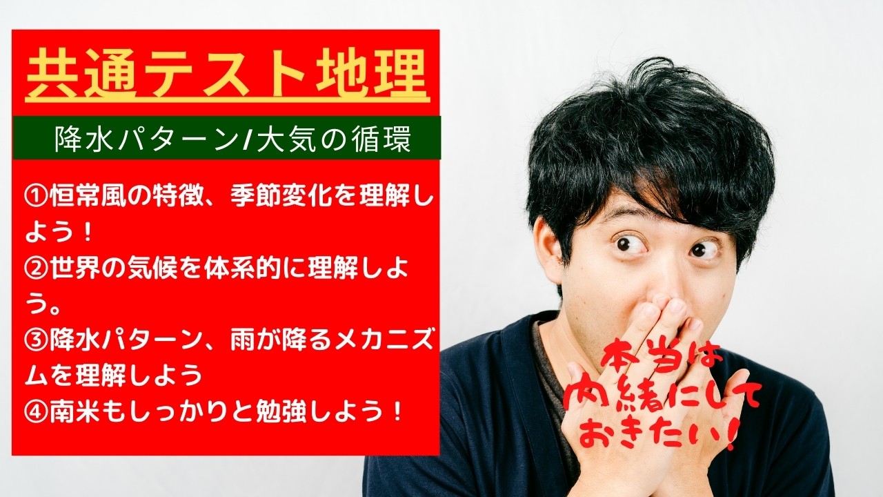 大学受験予備校グレイトヴォヤージュの大城先生による、あまり教えたくない地理の秘密。