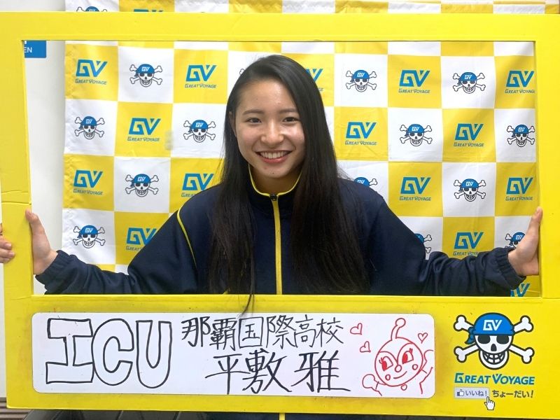 国際基督教大学 教養学部 合格 那覇国際高校3年 ミヤビさん 沖縄県那覇市で予備校を探すなら大学受験予備校グレイトヴォヤージュ 国際基督教大学 教養学部 合格 那覇国際高校3年 ミヤビさん 沖縄県那覇市で予備校を探すなら大学受験予備校グレイトヴォヤージュ