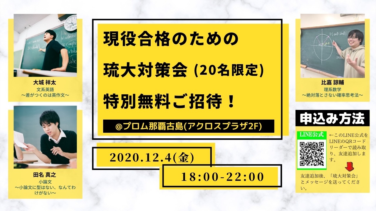 琉球大学対策会の開催レポートとなっております。