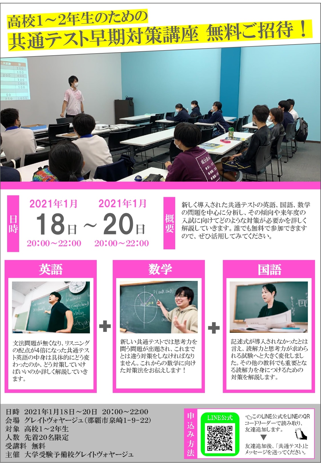 高校１年生から２年生のための共通テスト早期対策かい無料ご招待の案内となっております。