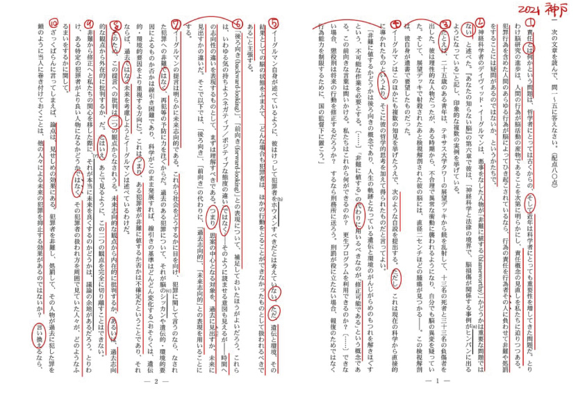 21年 神戸大学 国語 第一問 問題 沖縄県那覇市で予備校を探すなら大学受験予備校グレイトヴォヤージュ 21年 神戸大学 国語 第一問 問題 沖縄県那覇市で予備校を探すなら大学受験予備校グレイトヴォヤージュ