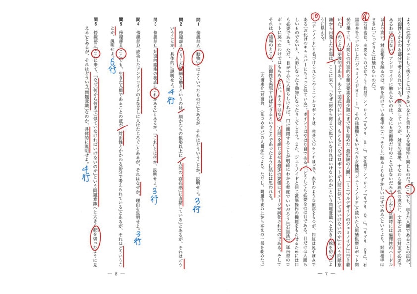 ２０２１年九州大学国語第２問２の問題となっております。