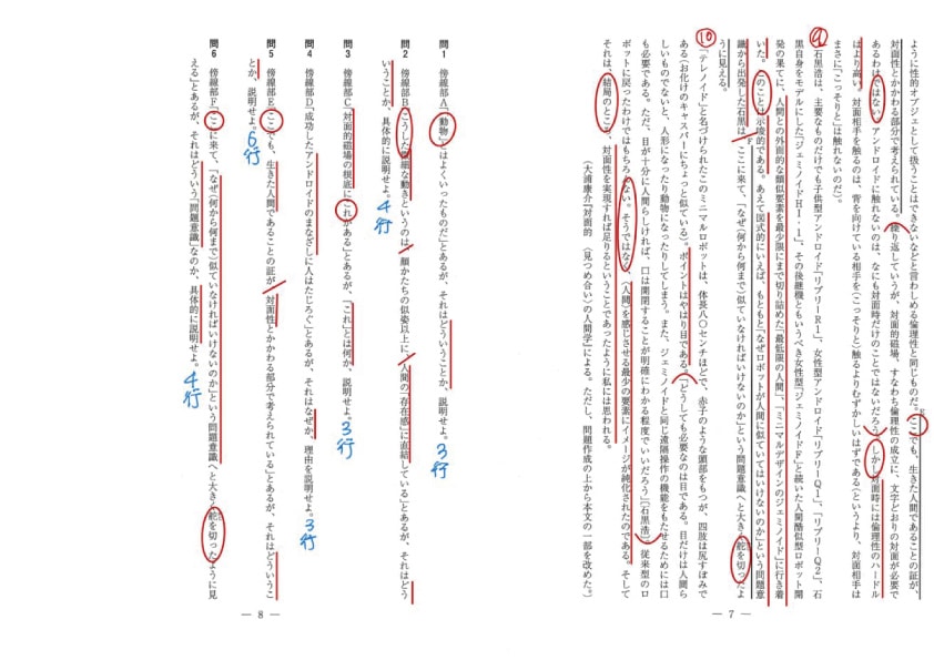 ２０２１年九州大学国語第２問２の問題となっております。