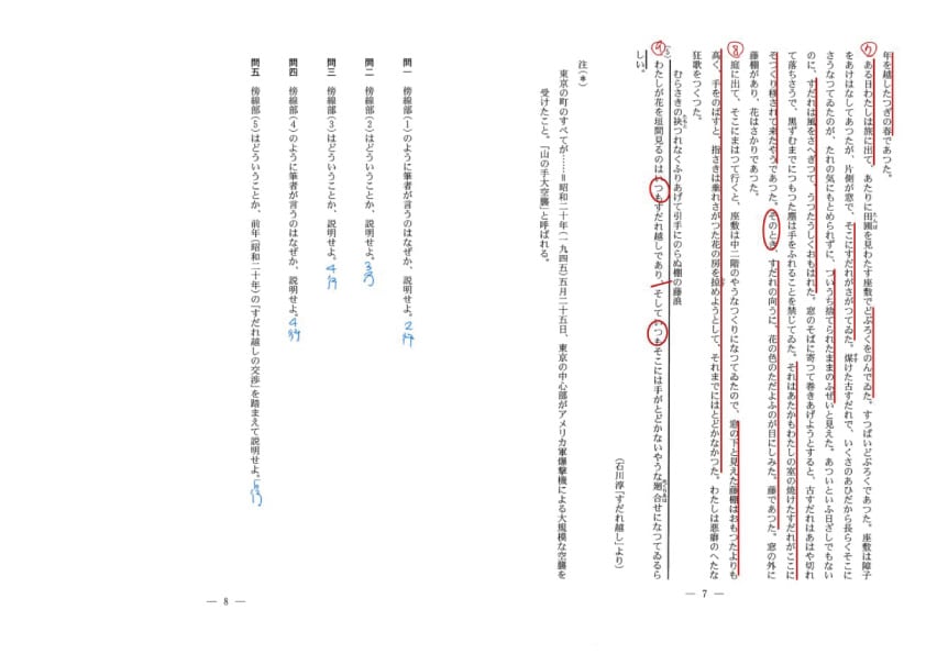 ２０２１年京都大学国語第２問２の問題となっております。