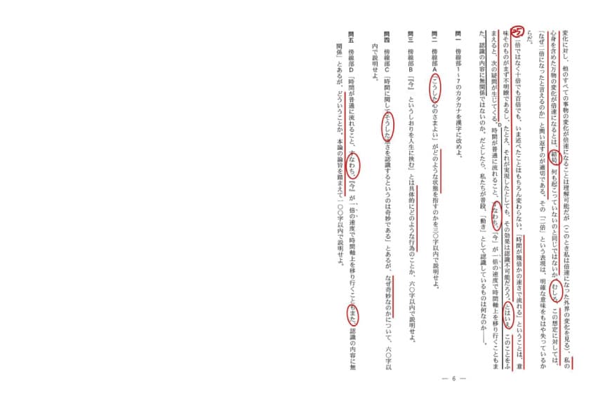 ２０２１年北海道大学国語第２問③問題となっております。