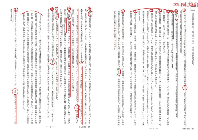 ２０２１年大阪大学(文以外)の第１問となっております。