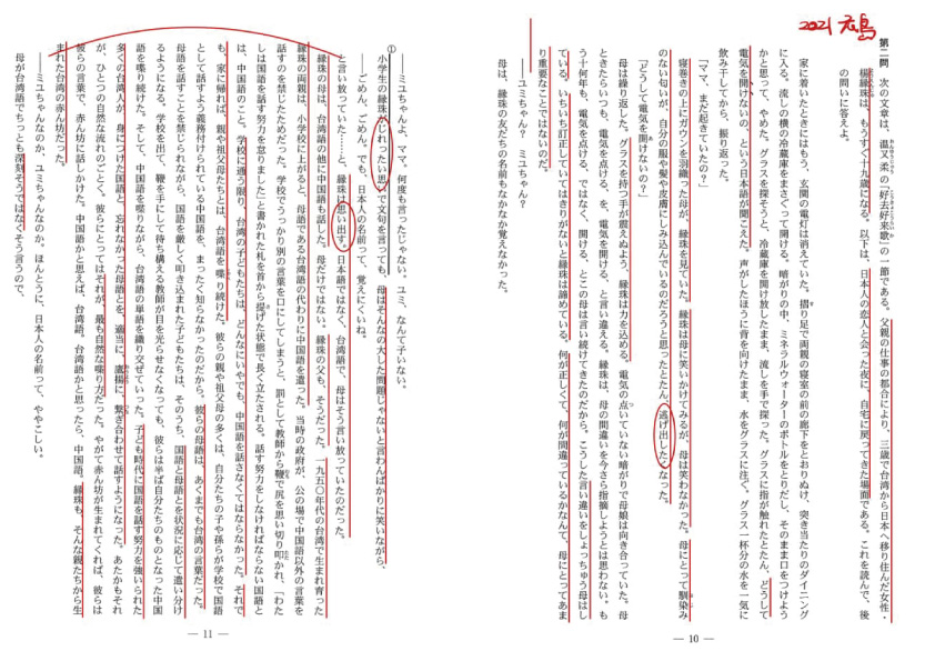 2021年広島大学の国語第２問１の問題となっています。