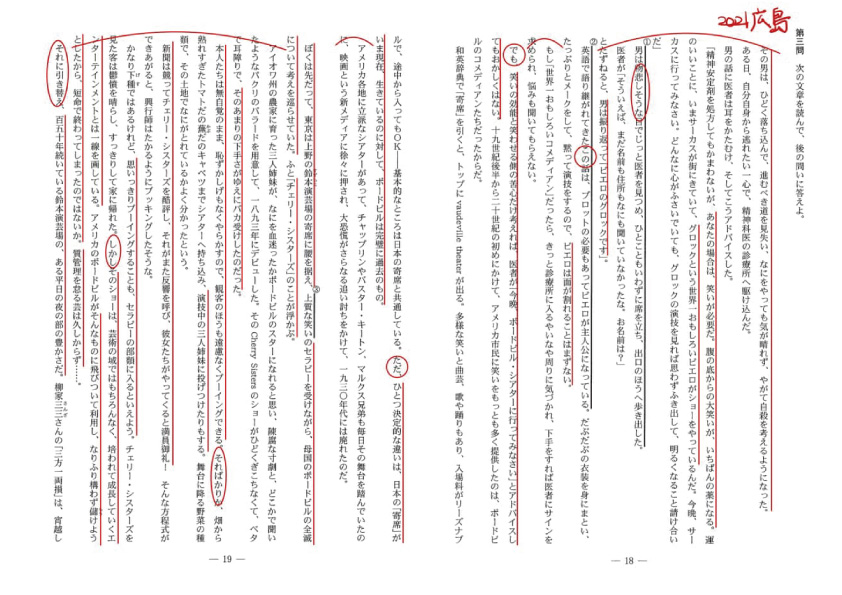 2021年広島大学国語の第３問の問題となっております。