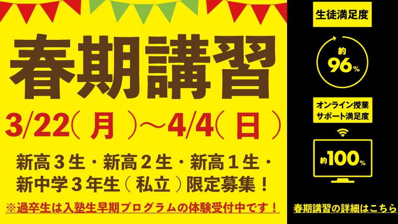 春期講習の案内となっております。