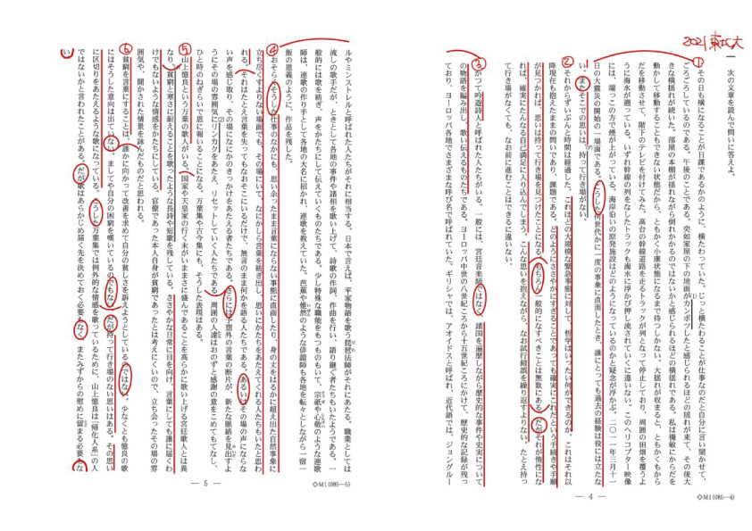 ２０２１年東北大学国語第１問の問題となっております。