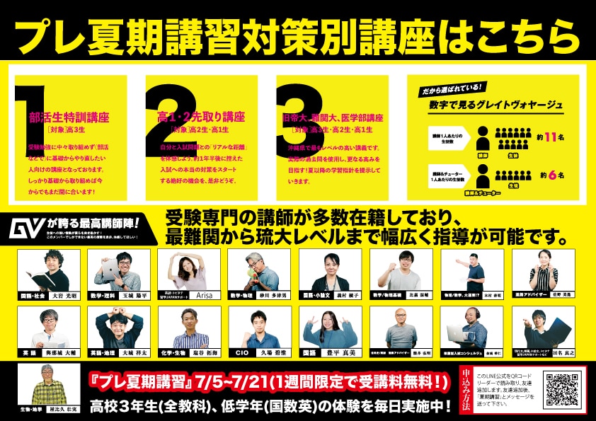プレ夏期講習始まります 7 5 7 21 沖縄県那覇市で予備校を探すなら大学受験予備校グレイトヴォヤージュ